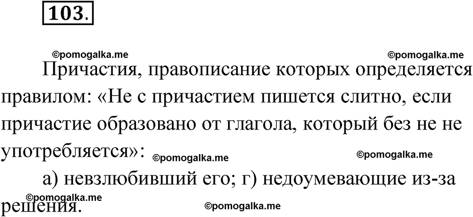 страница 187 глава 2 упражнение 103 русский язык 9 класс Шмелев 2024 год