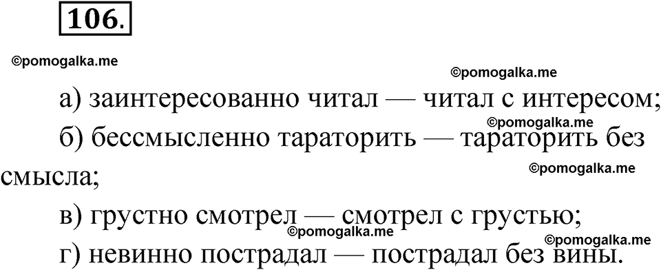 страница 188 глава 2 упражнение 106 русский язык 9 класс Шмелев 2024 год