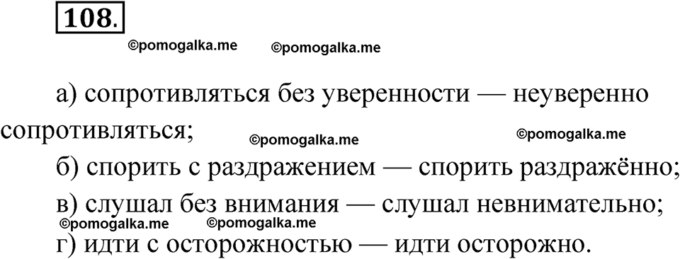 страница 188 глава 2 упражнение 108 русский язык 9 класс Шмелев 2024 год