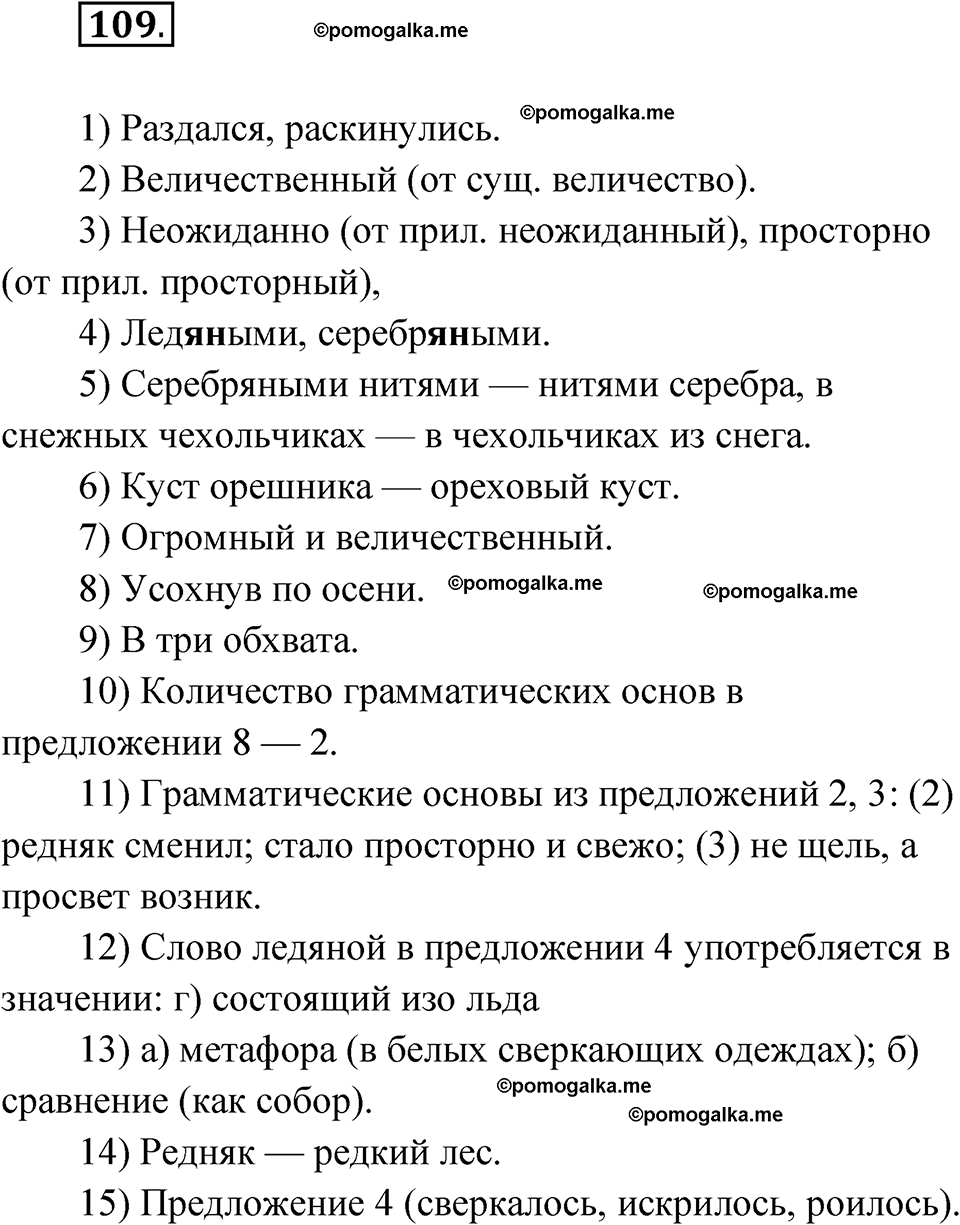 страница 188 глава 2 упражнение 109 русский язык 9 класс Шмелев 2024 год