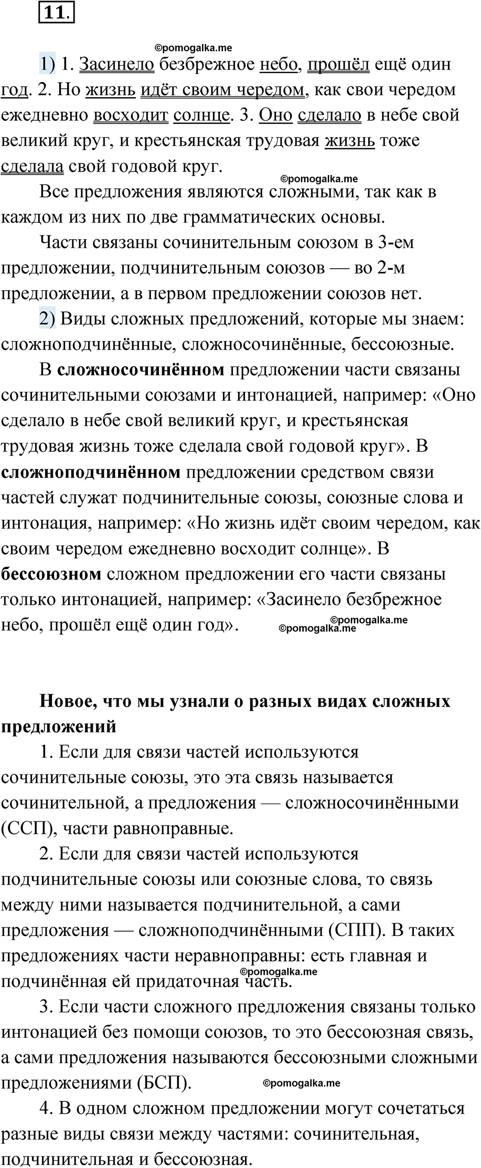 страница 120 глава 2 упражнение 11 русский язык 9 класс Шмелев 2024 год
