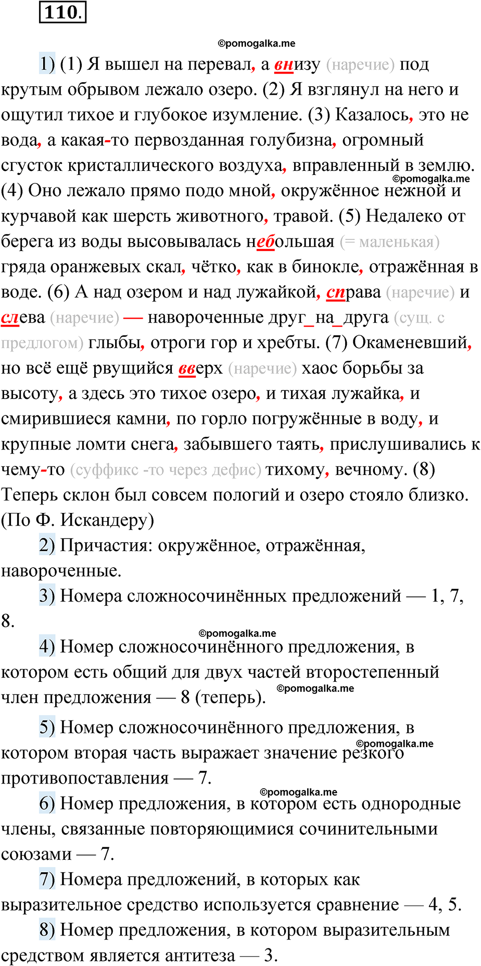 страница 190 глава 2 упражнение 110 русский язык 9 класс Шмелев 2024 год
