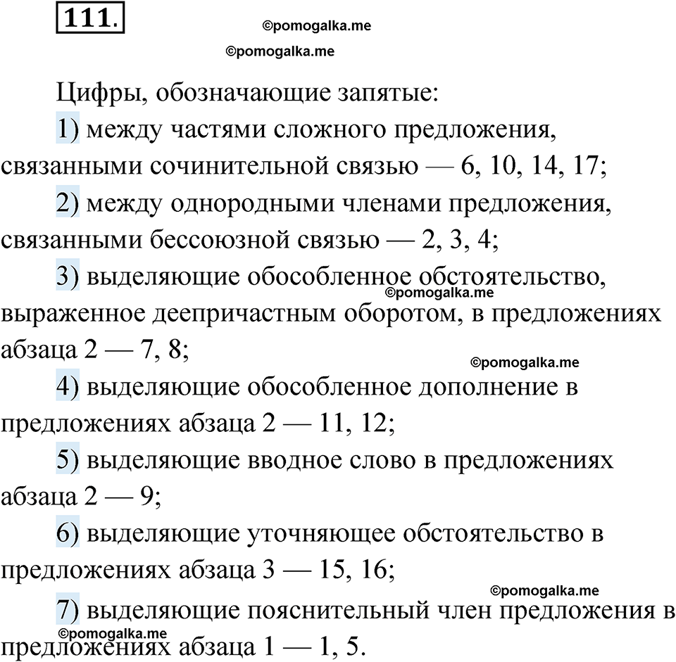 страница 191 глава 2 упражнение 111 русский язык 9 класс Шмелев 2024 год