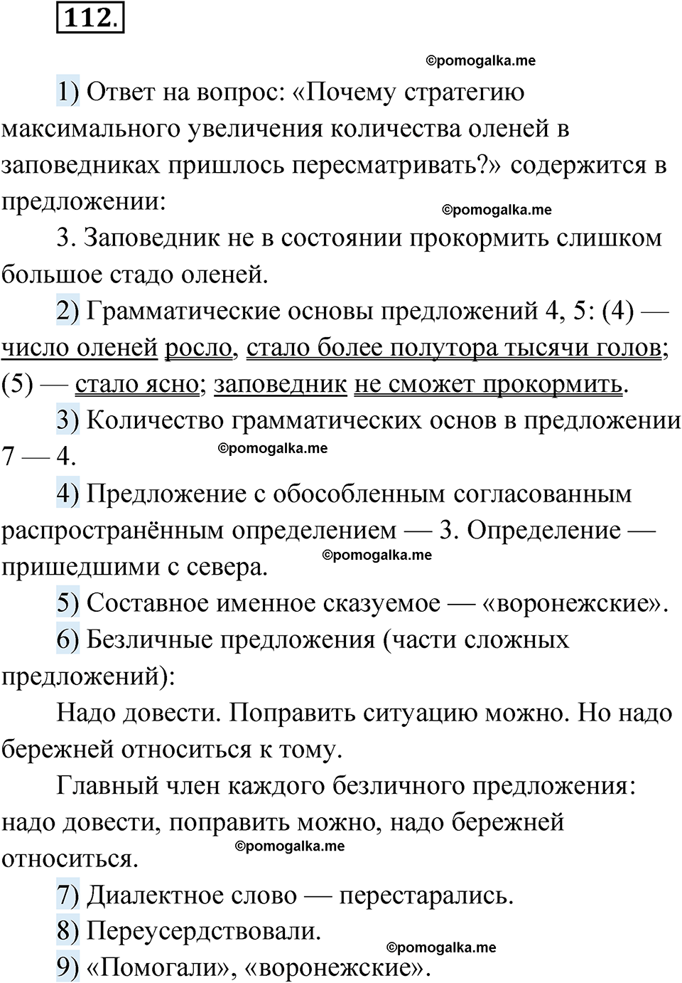 страница 192 глава 2 упражнение 112 русский язык 9 класс Шмелев 2024 год