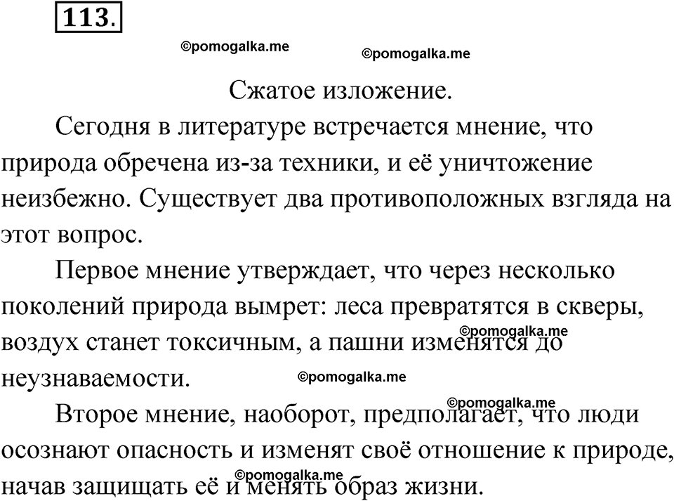 страница 193 глава 2 упражнение 113 русский язык 9 класс Шмелев 2024 год