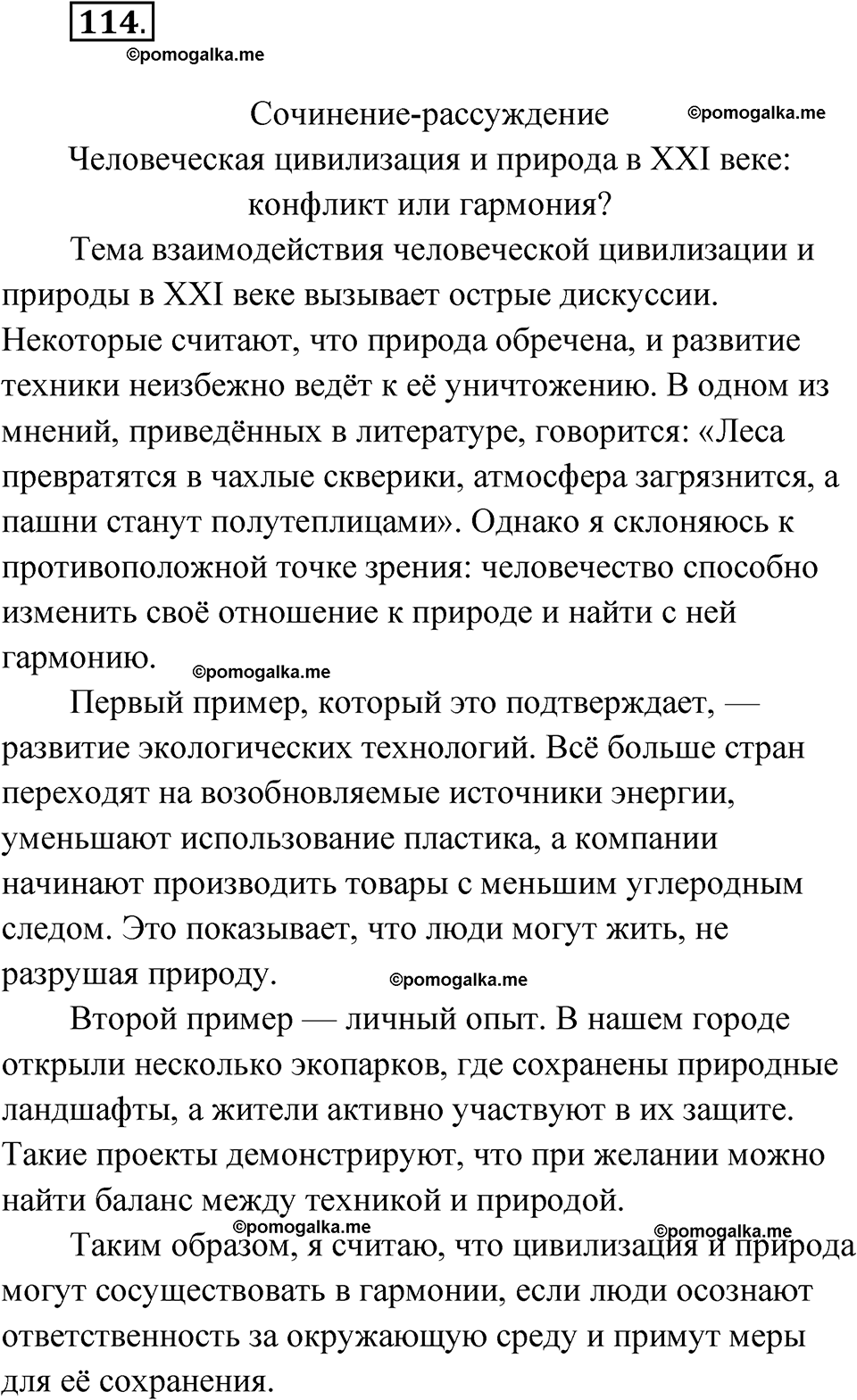 страница 193 глава 2 упражнение 114 русский язык 9 класс Шмелев 2024 год