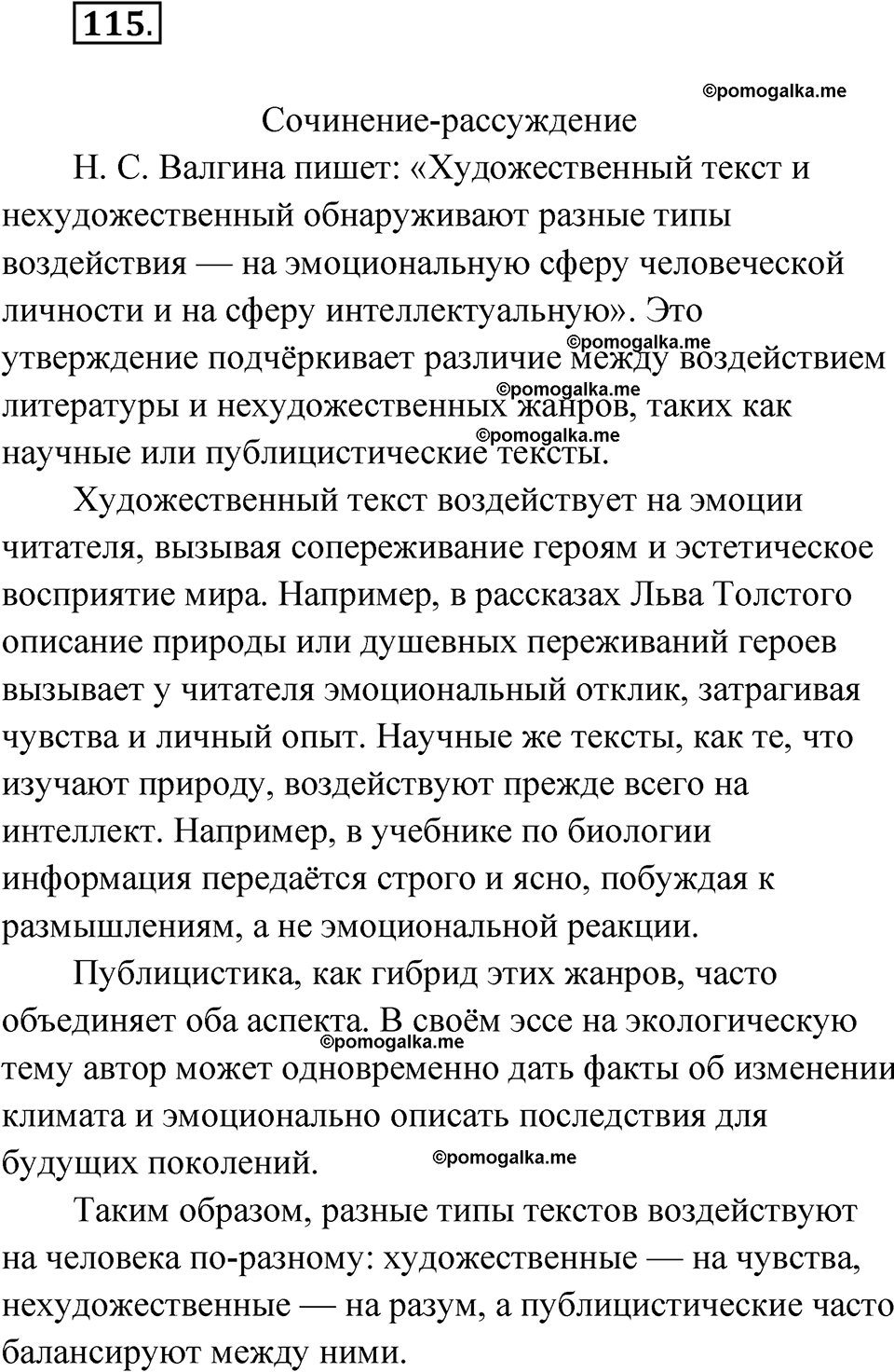 страница 193 глава 2 упражнение 115 русский язык 9 класс Шмелев 2024 год
