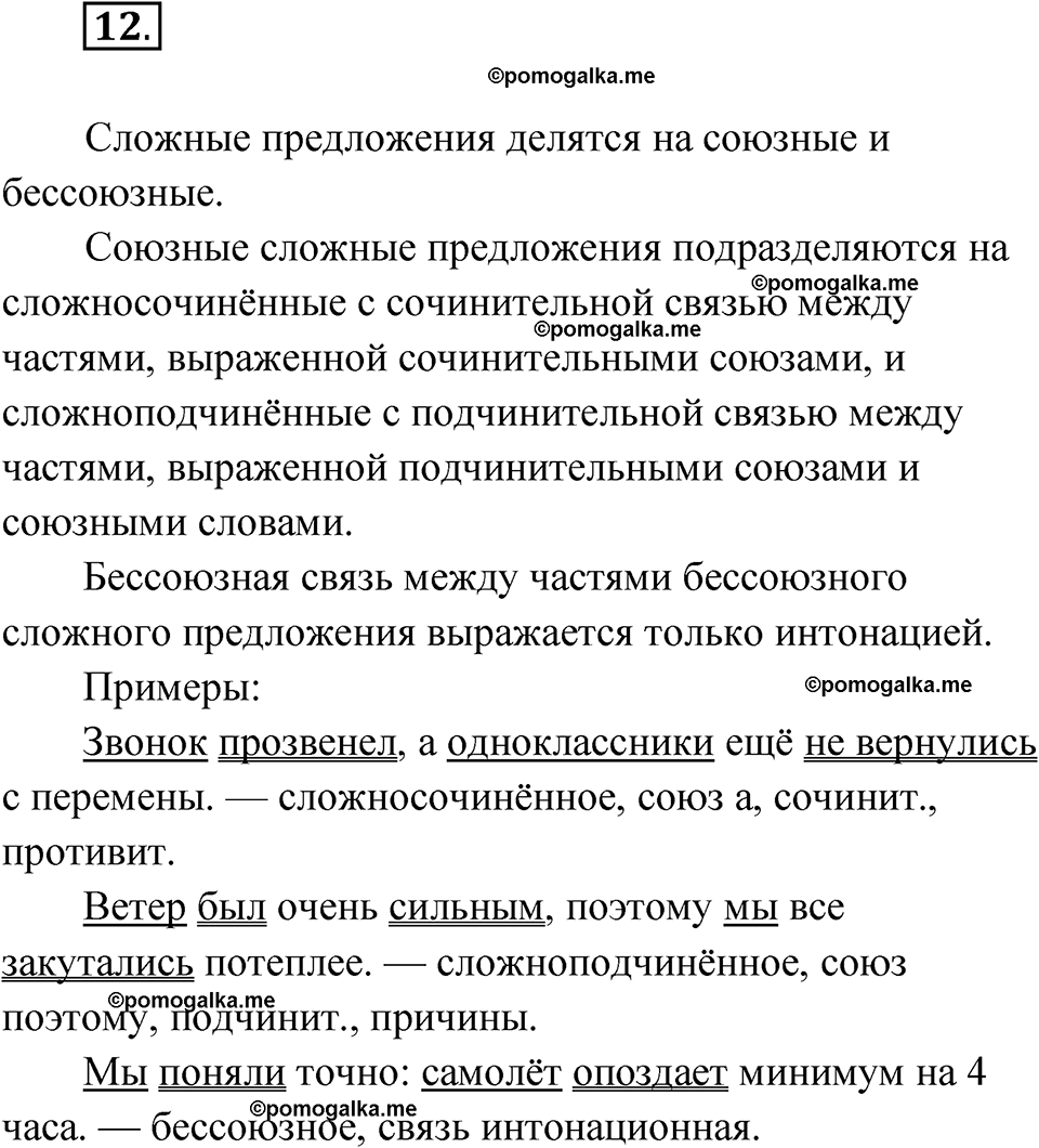 страница 122 глава 2 упражнение 12 русский язык 9 класс Шмелев 2024 год