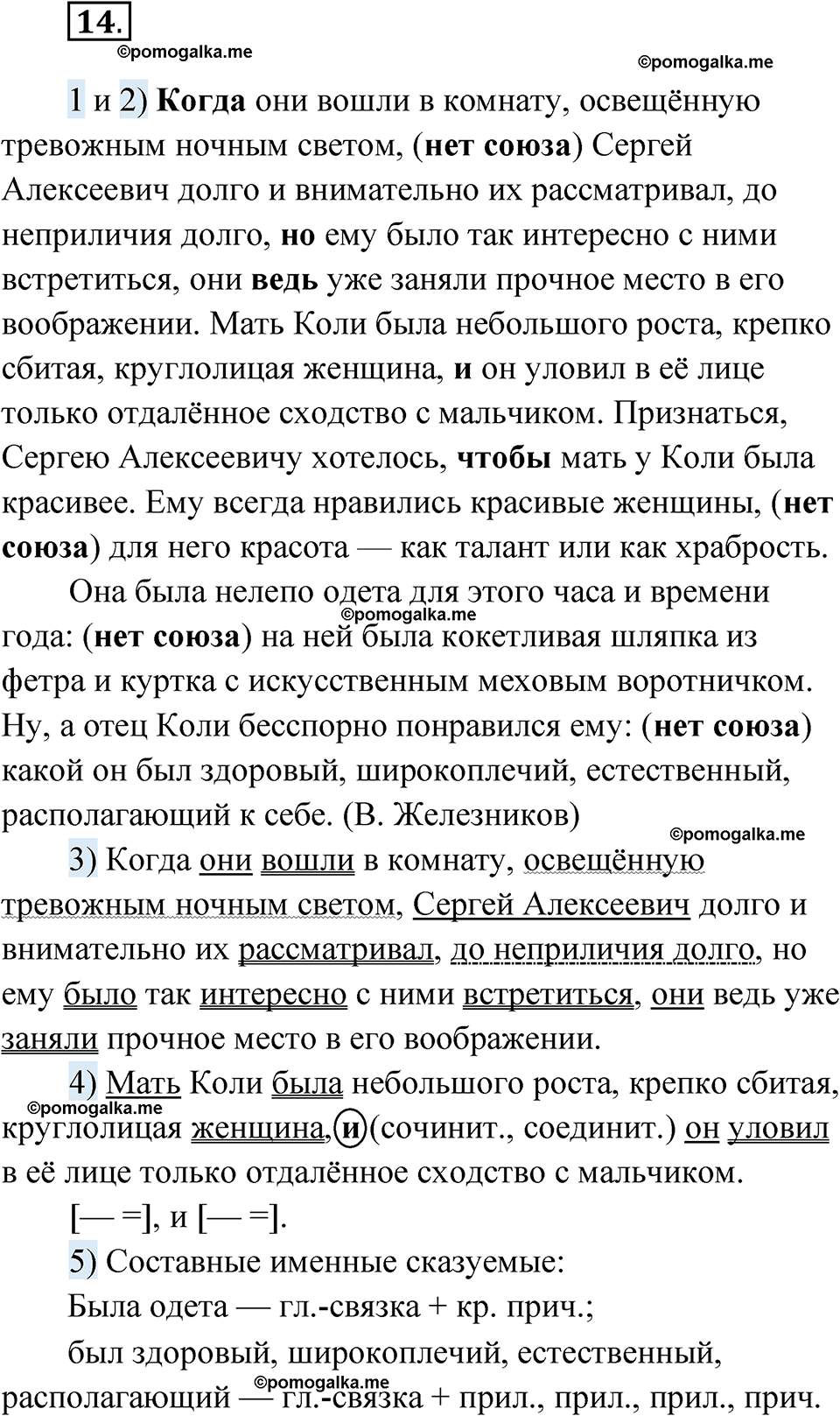 страница 123 глава 2 упражнение 14 русский язык 9 класс Шмелев 2024 год