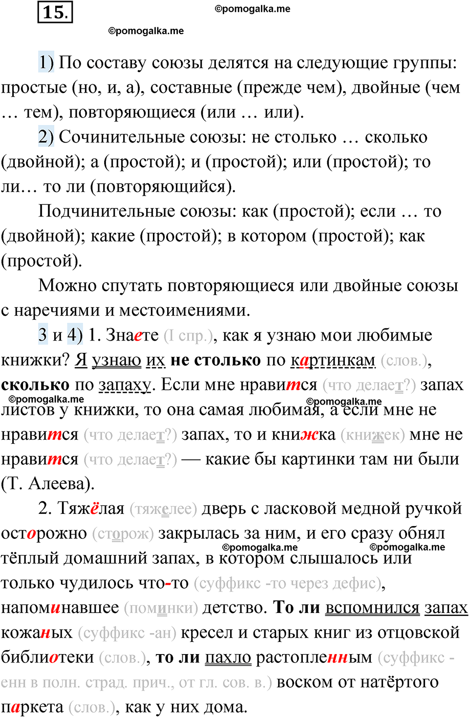 страница 124 глава 2 упражнение 15 русский язык 9 класс Шмелев 2024 год