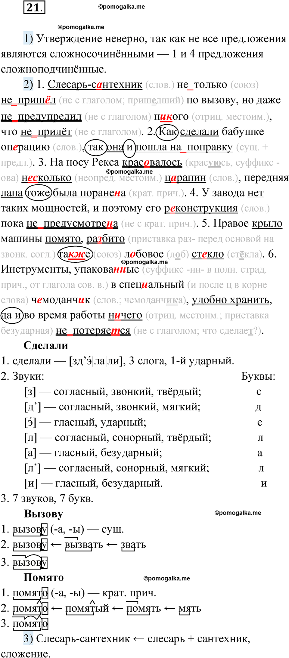 страница 132 глава 2 упражнение 21 русский язык 9 класс Шмелев 2024 год
