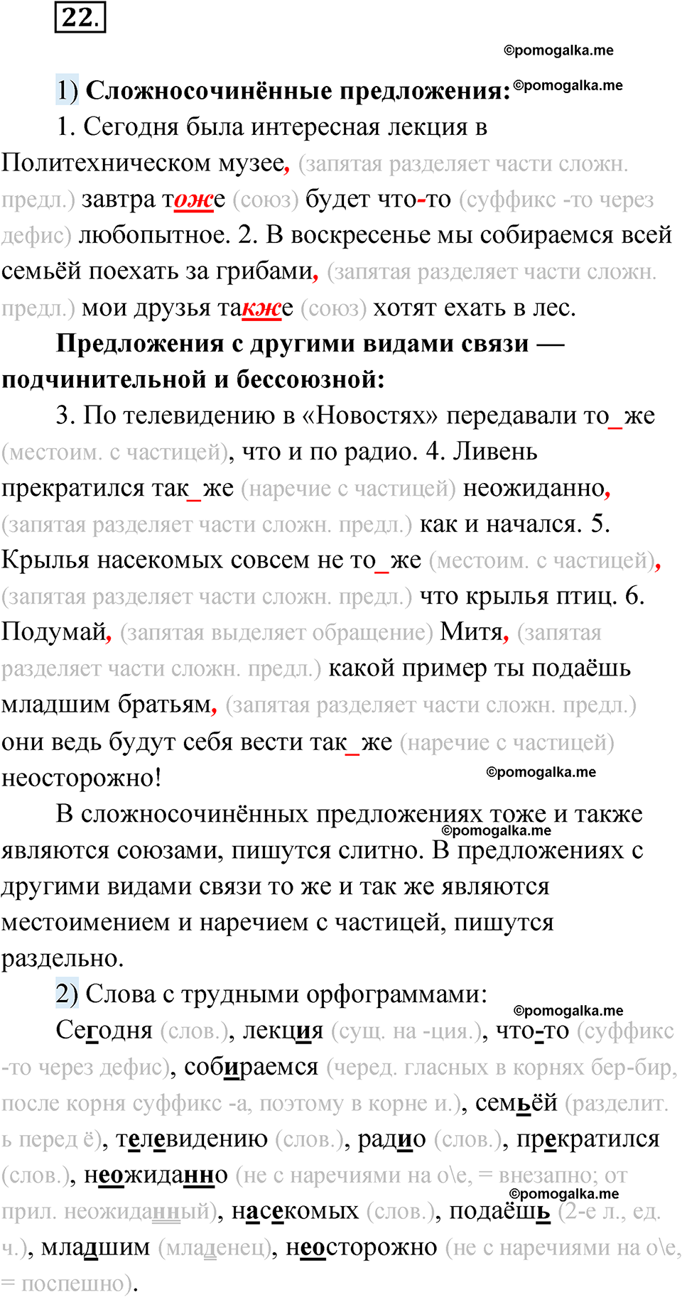 страница 133 глава 2 упражнение 22 русский язык 9 класс Шмелев 2024 год