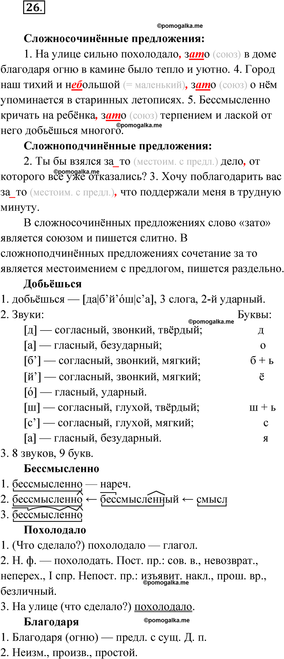 страница 137 глава 2 упражнение 26 русский язык 9 класс Шмелев 2024 год