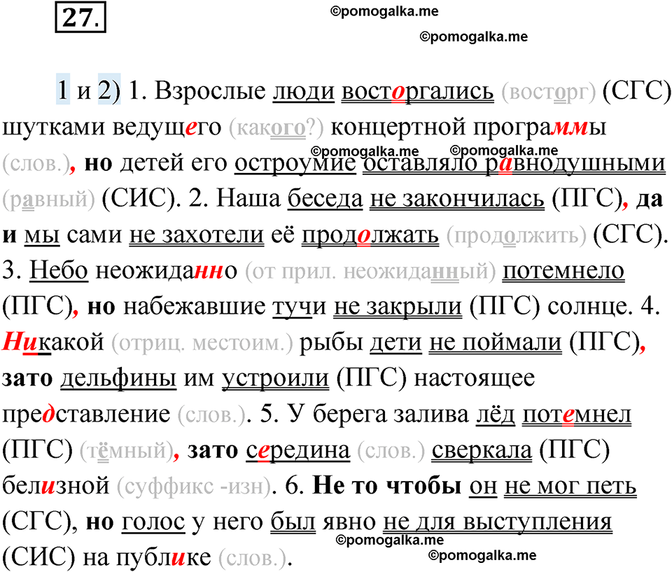 страница 138 глава 2 упражнение 27 русский язык 9 класс Шмелев 2024 год