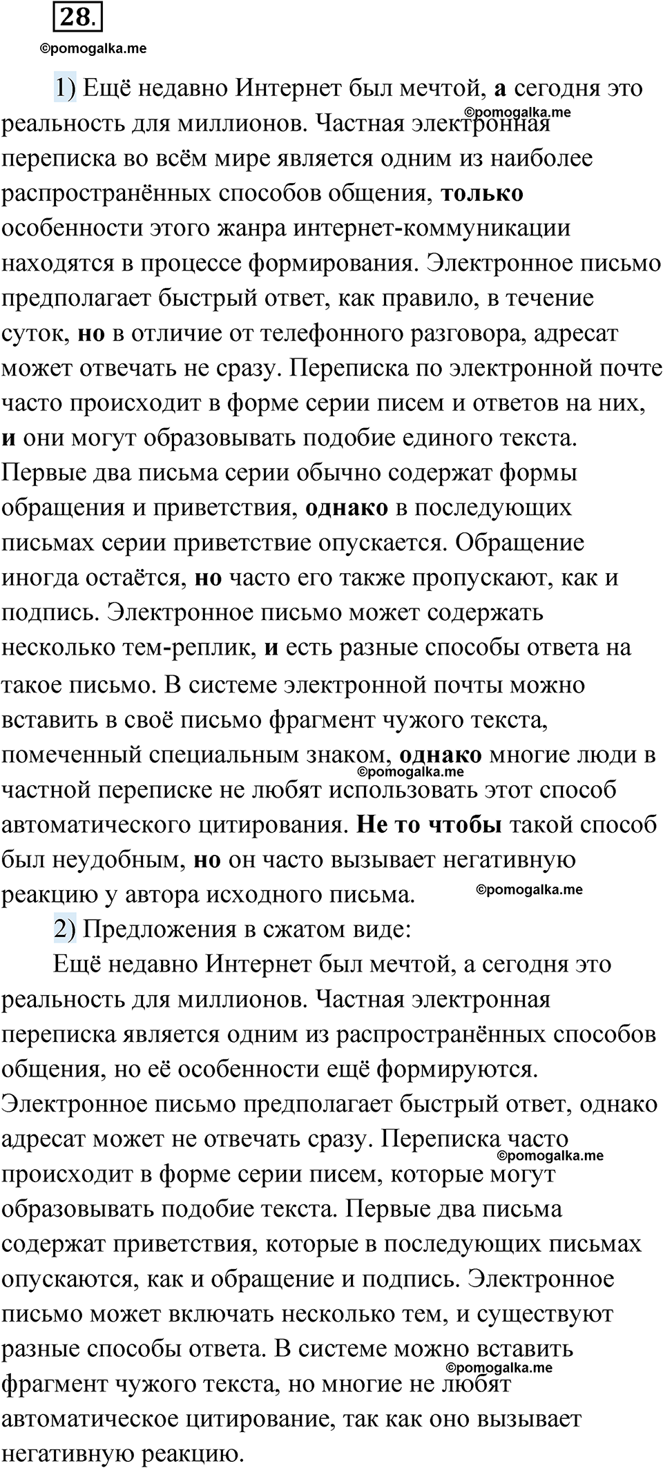 страница 138 глава 2 упражнение 28 русский язык 9 класс Шмелев 2024 год