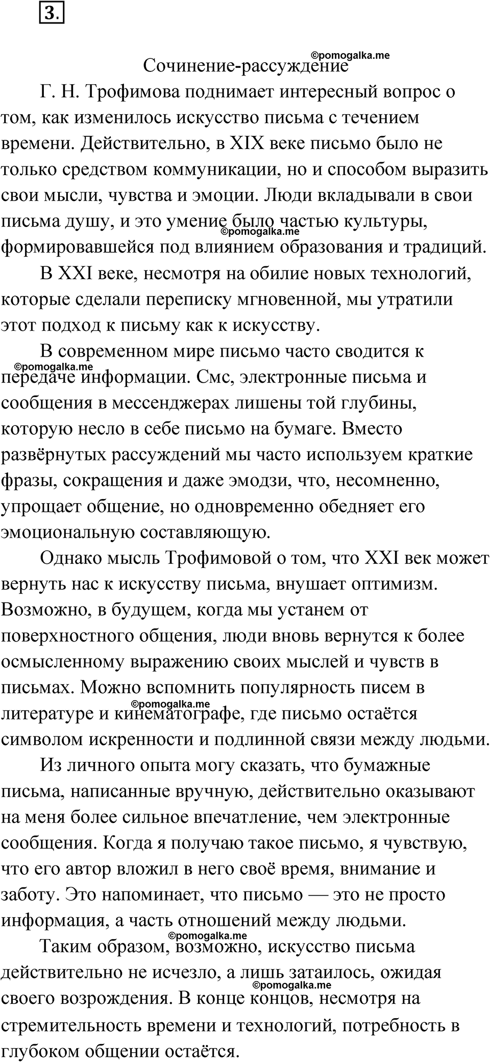 страница 114 глава 2 упражнение 3 русский язык 9 класс Шмелев 2024 год