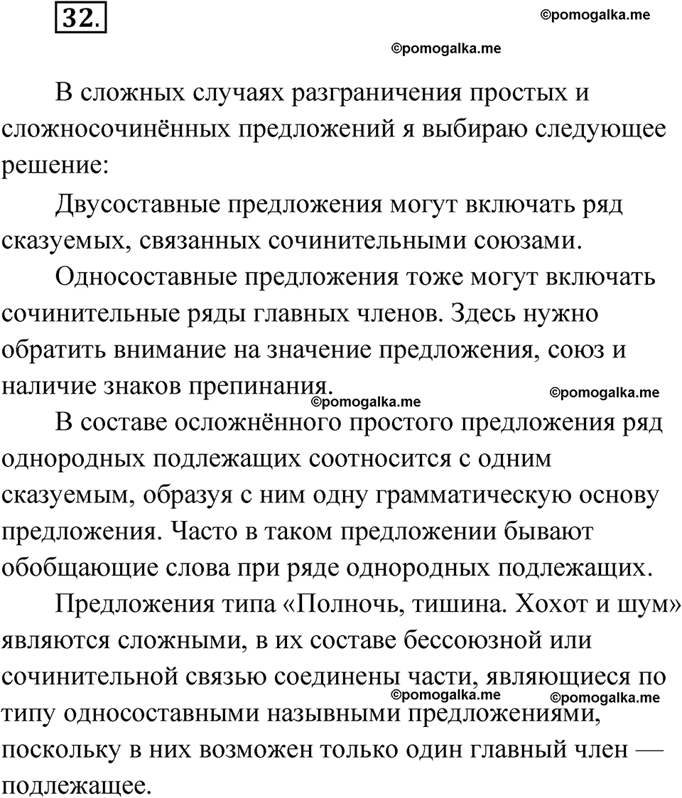 страница 141 глава 2 упражнение 32 русский язык 9 класс Шмелев 2024 год
