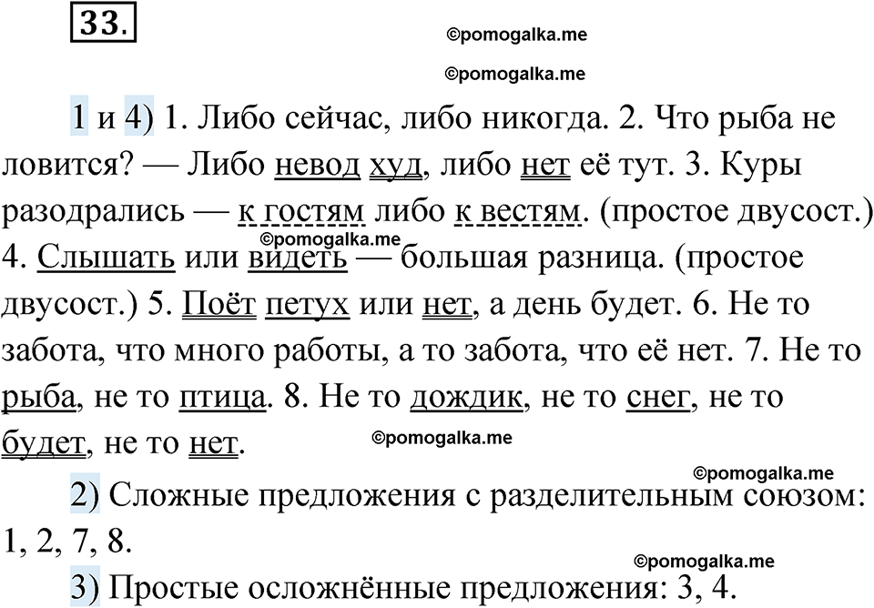 страница 142 глава 2 упражнение 33 русский язык 9 класс Шмелев 2024 год