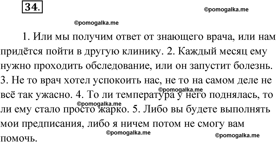 страница 142 глава 2 упражнение 34 русский язык 9 класс Шмелев 2024 год
