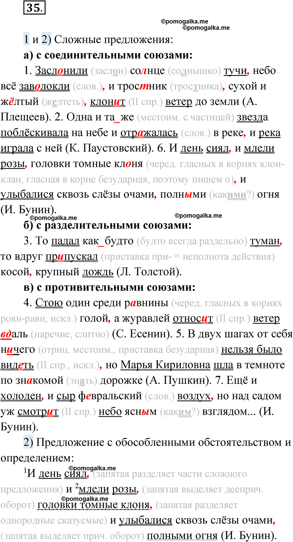 страница 142 глава 2 упражнение 35 русский язык 9 класс Шмелев 2024 год