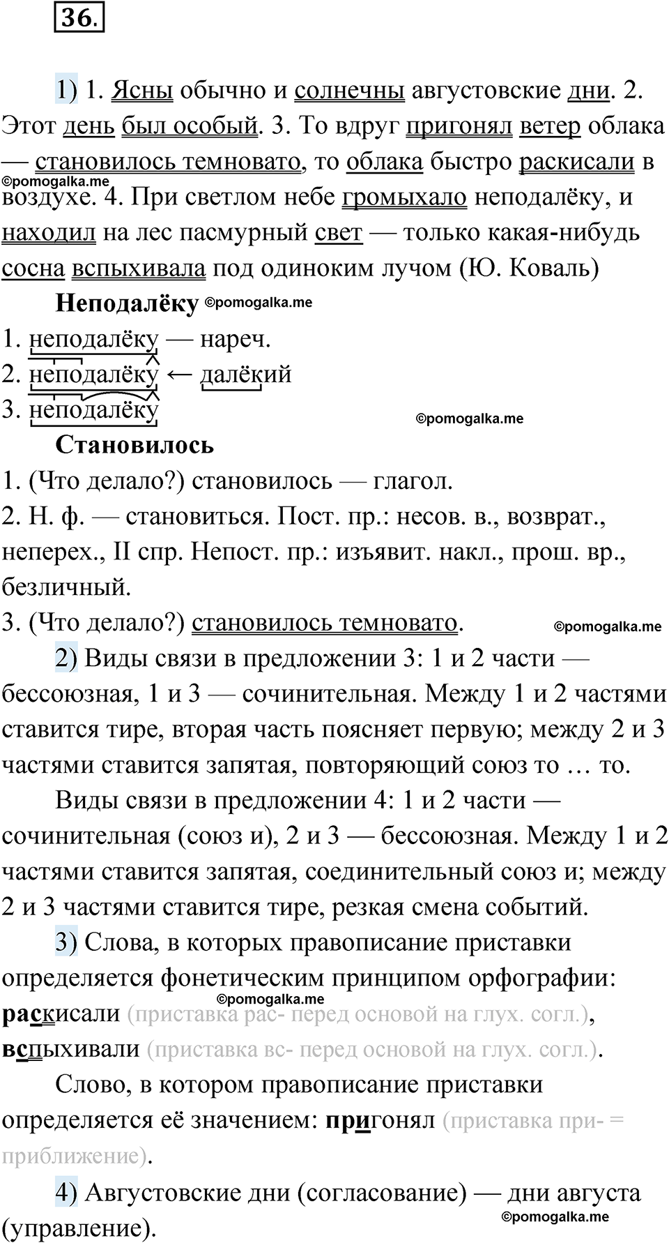 страница 143 глава 2 упражнение 36 русский язык 9 класс Шмелев 2024 год