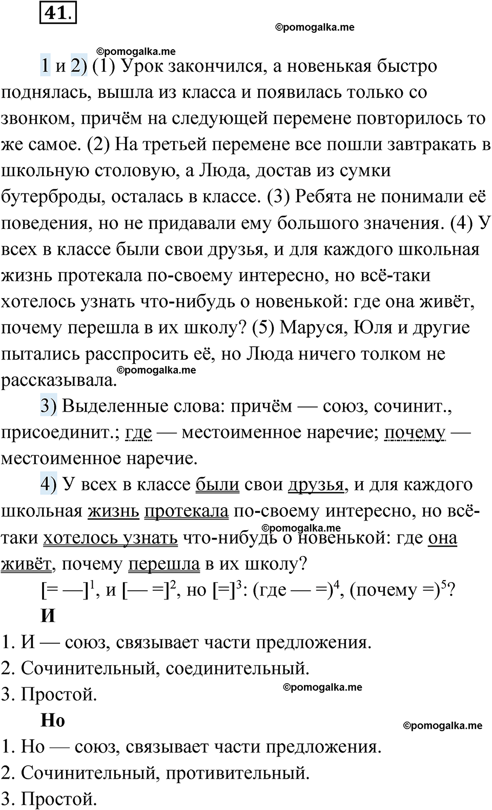 страница 150 глава 2 упражнение 41 русский язык 9 класс Шмелев 2024 год