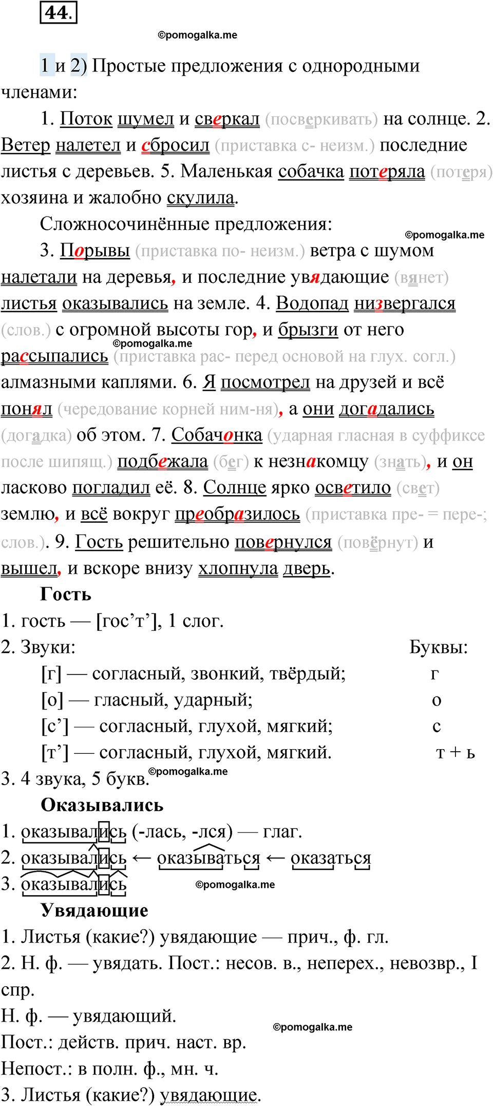страница 154 глава 2 упражнение 44 русский язык 9 класс Шмелев 2024 год