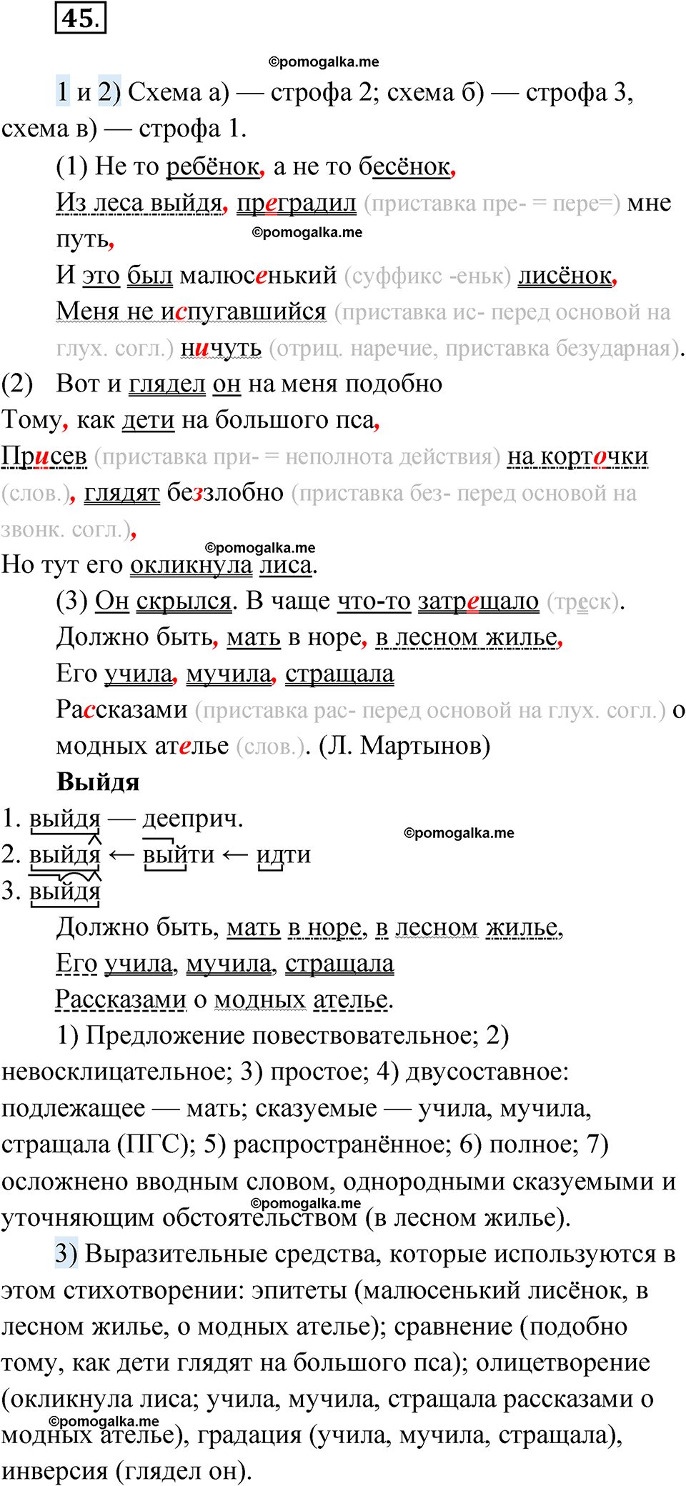 страница 155 глава 2 упражнение 45 русский язык 9 класс Шмелев 2024 год