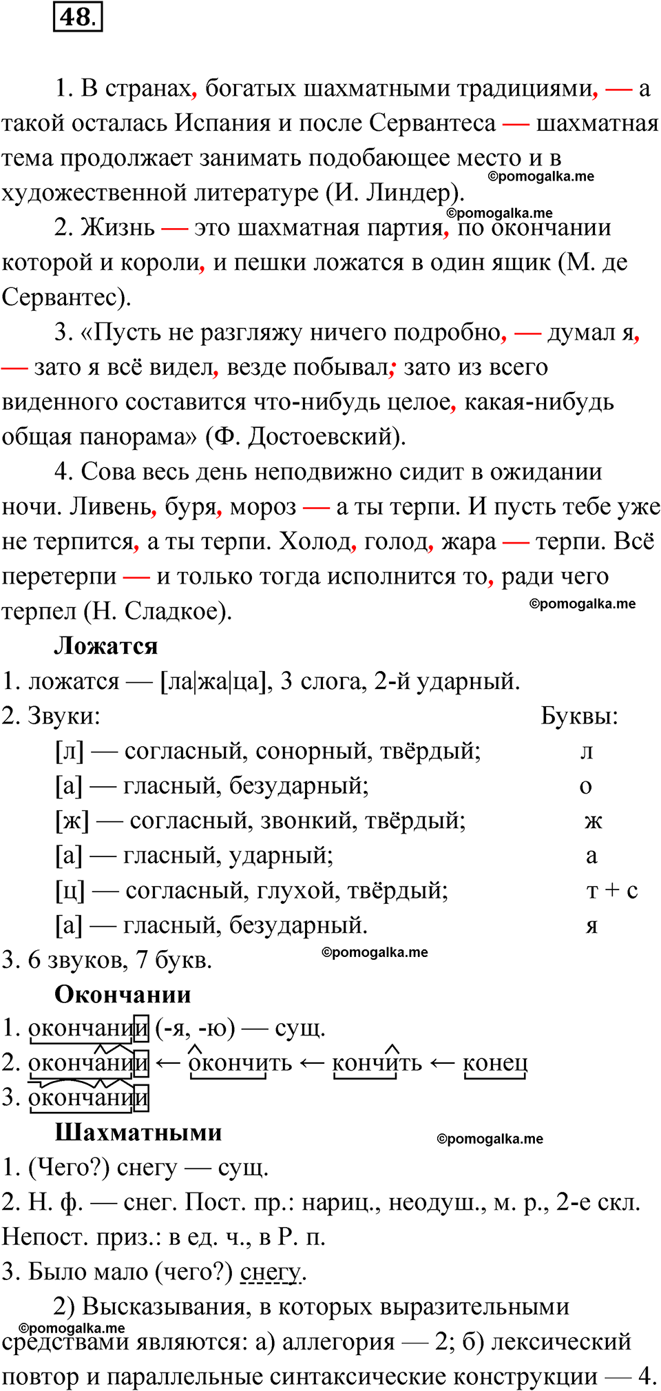 страница 157 глава 2 упражнение 48 русский язык 9 класс Шмелев 2024 год
