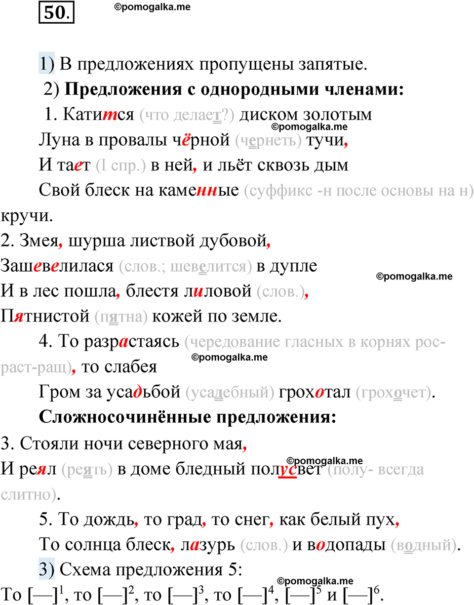 страница 158 глава 2 упражнение 50 русский язык 9 класс Шмелев 2024 год