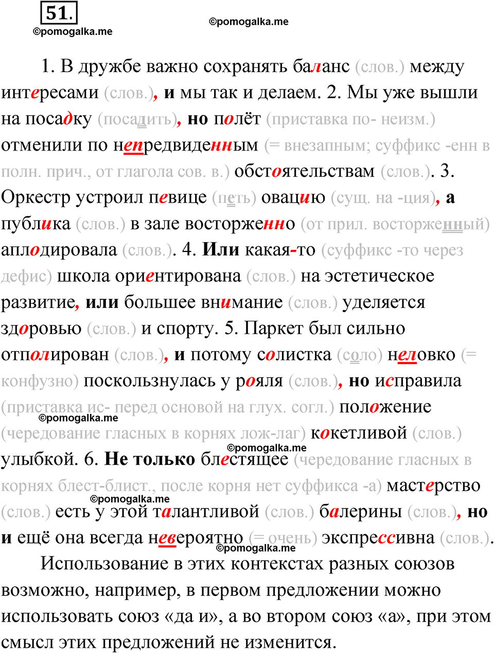 страница 159 глава 2 упражнение 51 русский язык 9 класс Шмелев 2024 год