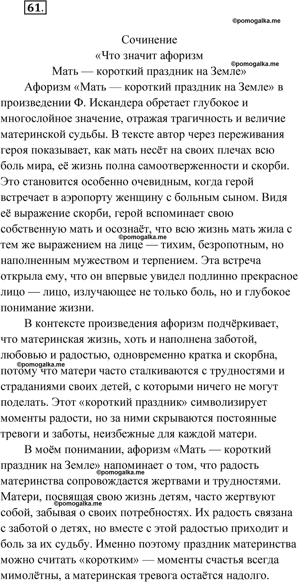 страница 167 глава 2 упражнение 61 русский язык 9 класс Шмелев 2024 год
