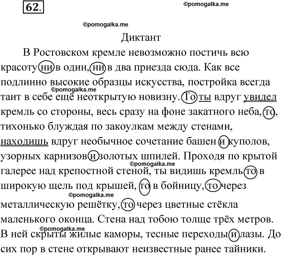 страница 167 глава 2 упражнение 62 русский язык 9 класс Шмелев 2024 год
