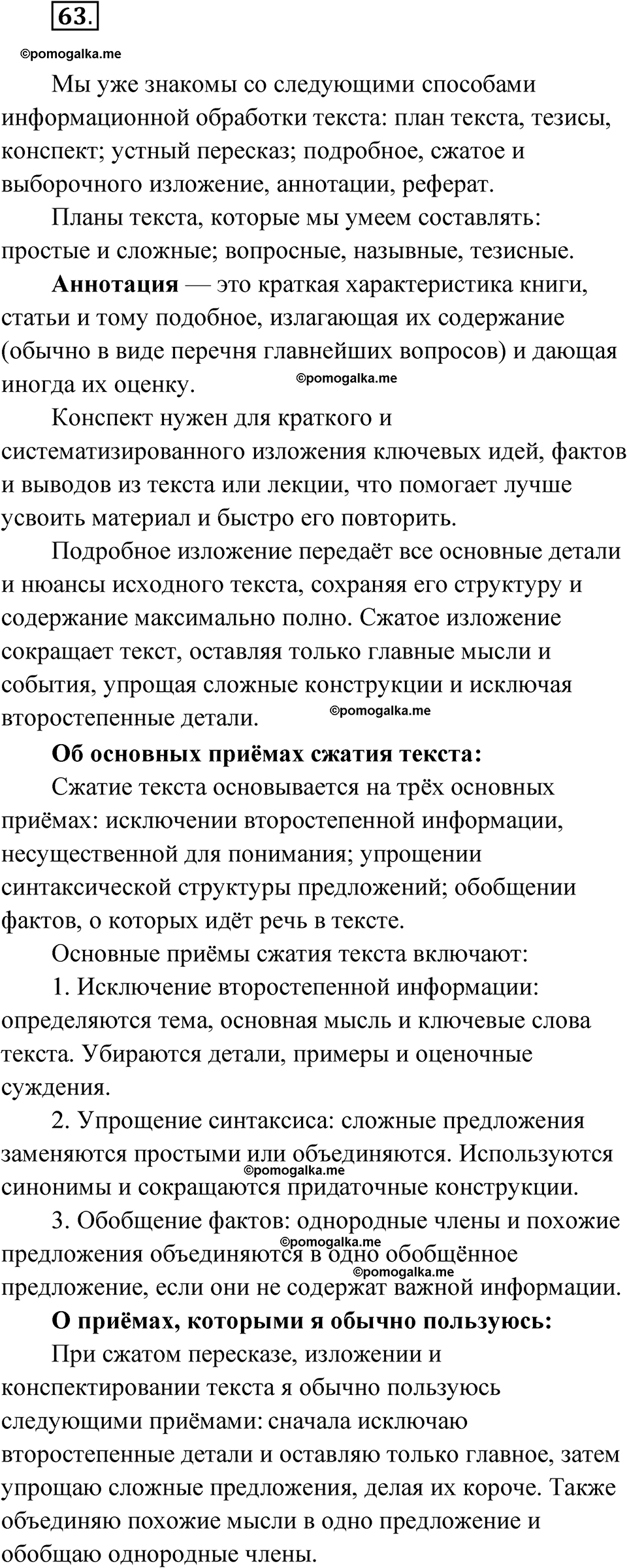 страница 168 глава 2 упражнение 63 русский язык 9 класс Шмелев 2024 год