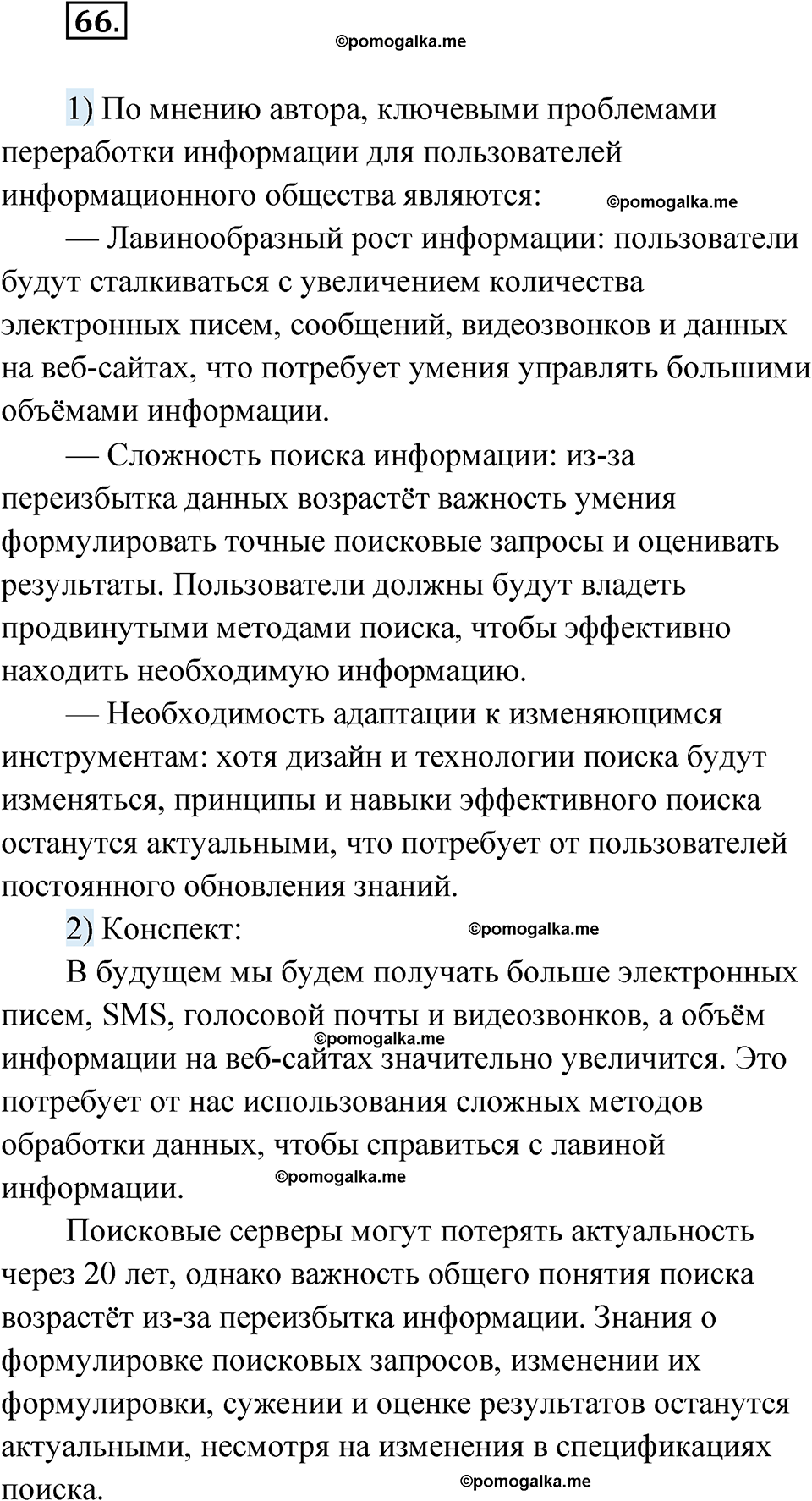 страница 172 глава 2 упражнение 66 русский язык 9 класс Шмелев 2024 год