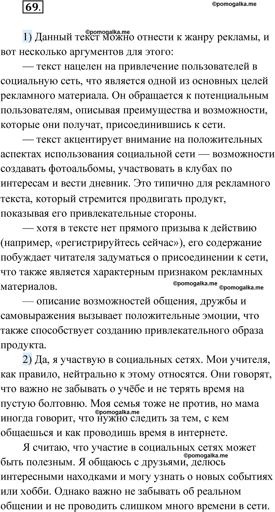 страница 177 глава 2 упражнение 69 русский язык 9 класс Шмелев 2024 год