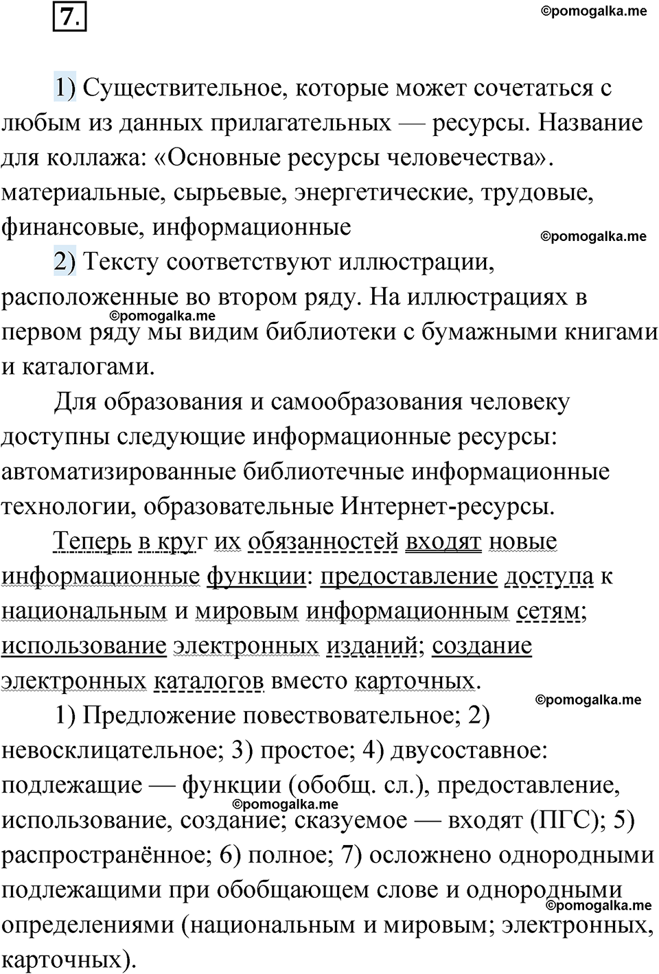 страница 116 глава 2 упражнение 7 русский язык 9 класс Шмелев 2024 год
