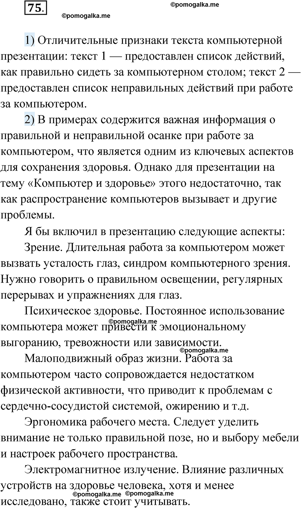 страница 180 глава 2 упражнение 75 русский язык 9 класс Шмелев 2024 год