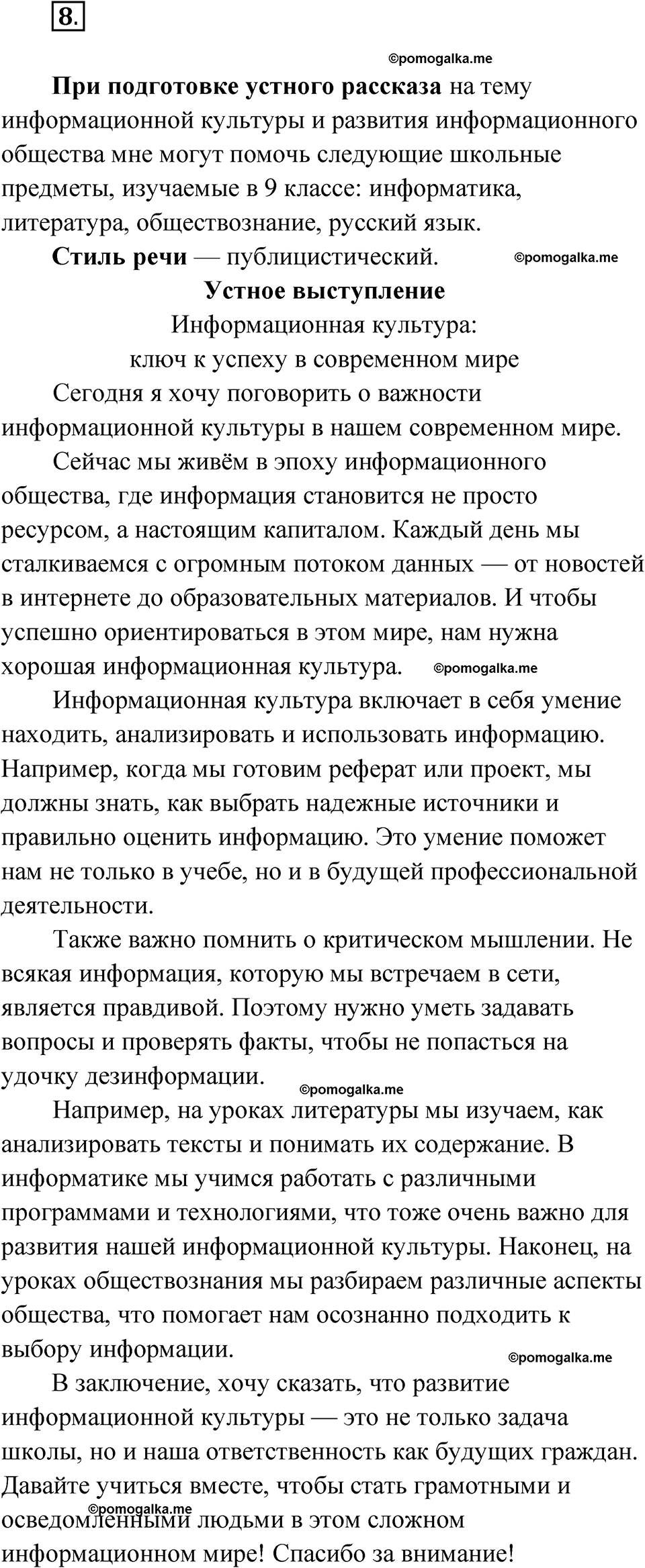 страница 117 глава 2 упражнение 8 русский язык 9 класс Шмелев 2024 год