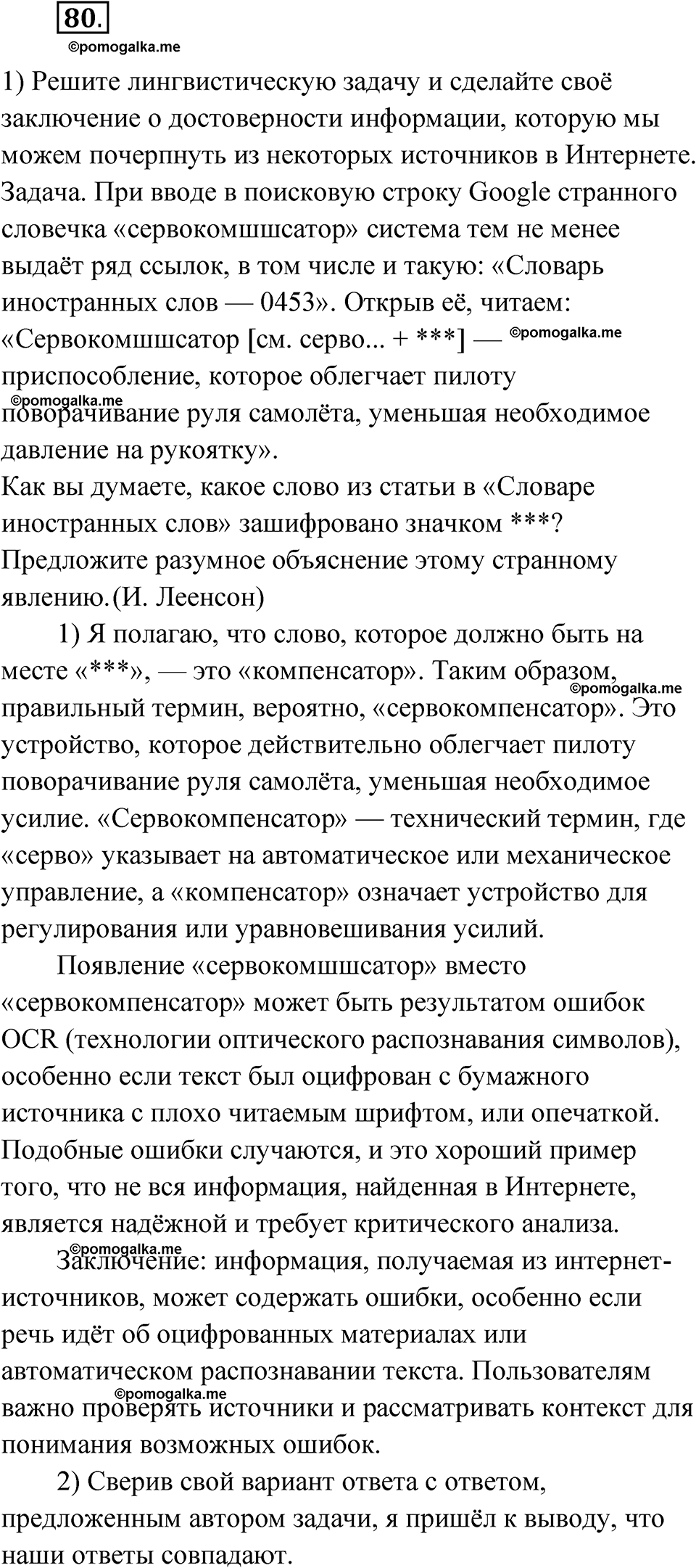 страница 183 глава 2 упражнение 80 русский язык 9 класс Шмелев 2024 год