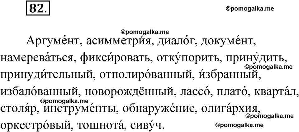 страница 184 глава 2 упражнение 82 русский язык 9 класс Шмелев 2024 год