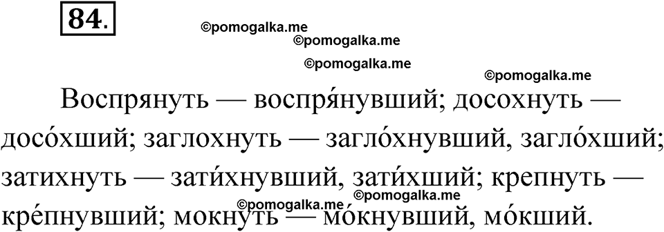 страница 184 глава 2 упражнение 84 русский язык 9 класс Шмелев 2024 год