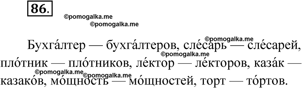 страница 185 глава 2 упражнение 86 русский язык 9 класс Шмелев 2024 год