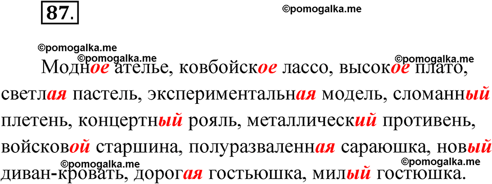 страница 185 глава 2 упражнение 87 русский язык 9 класс Шмелев 2024 год