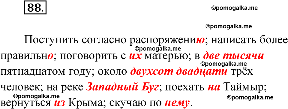 страница 185 глава 2 упражнение 88 русский язык 9 класс Шмелев 2024 год