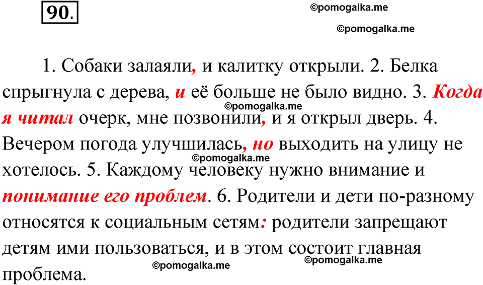 страница 185 глава 2 упражнение 90 русский язык 9 класс Шмелев 2024 год