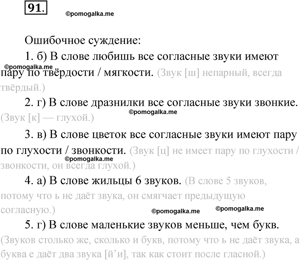 страница 186 глава 2 упражнение 91 русский язык 9 класс Шмелев 2024 год