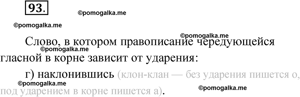 страница 186 глава 2 упражнение 93 русский язык 9 класс Шмелев 2024 год