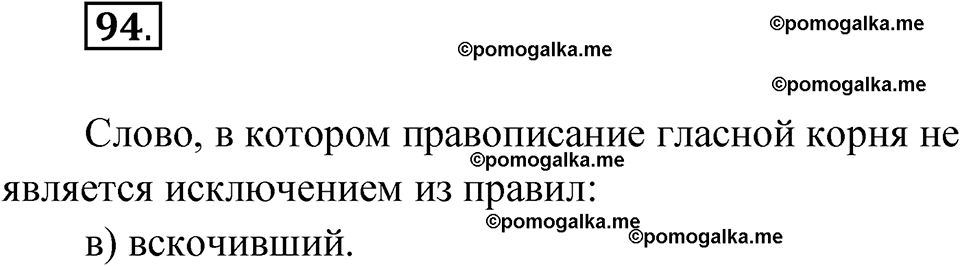страница 187 глава 2 упражнение 94 русский язык 9 класс Шмелев 2024 год