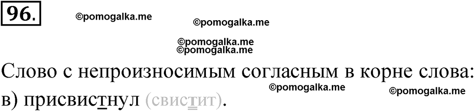 страница 187 глава 2 упражнение 96 русский язык 9 класс Шмелев 2024 год